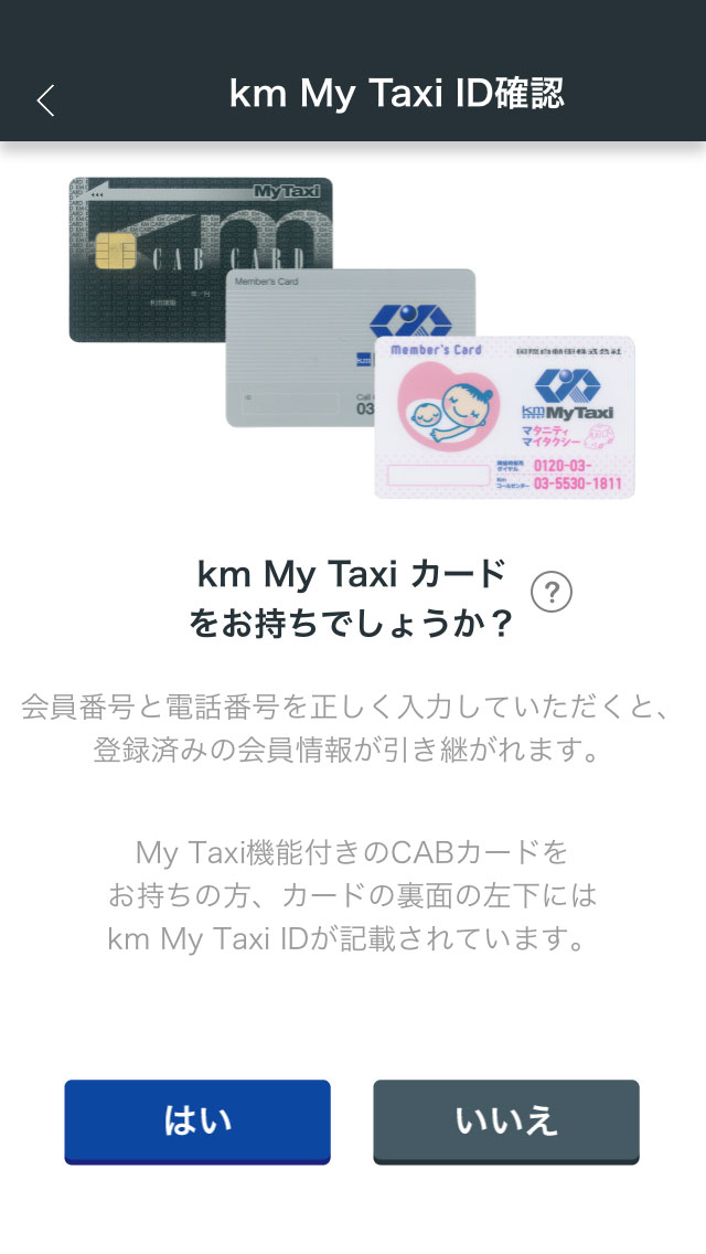 kmMyTaxi ID 画面