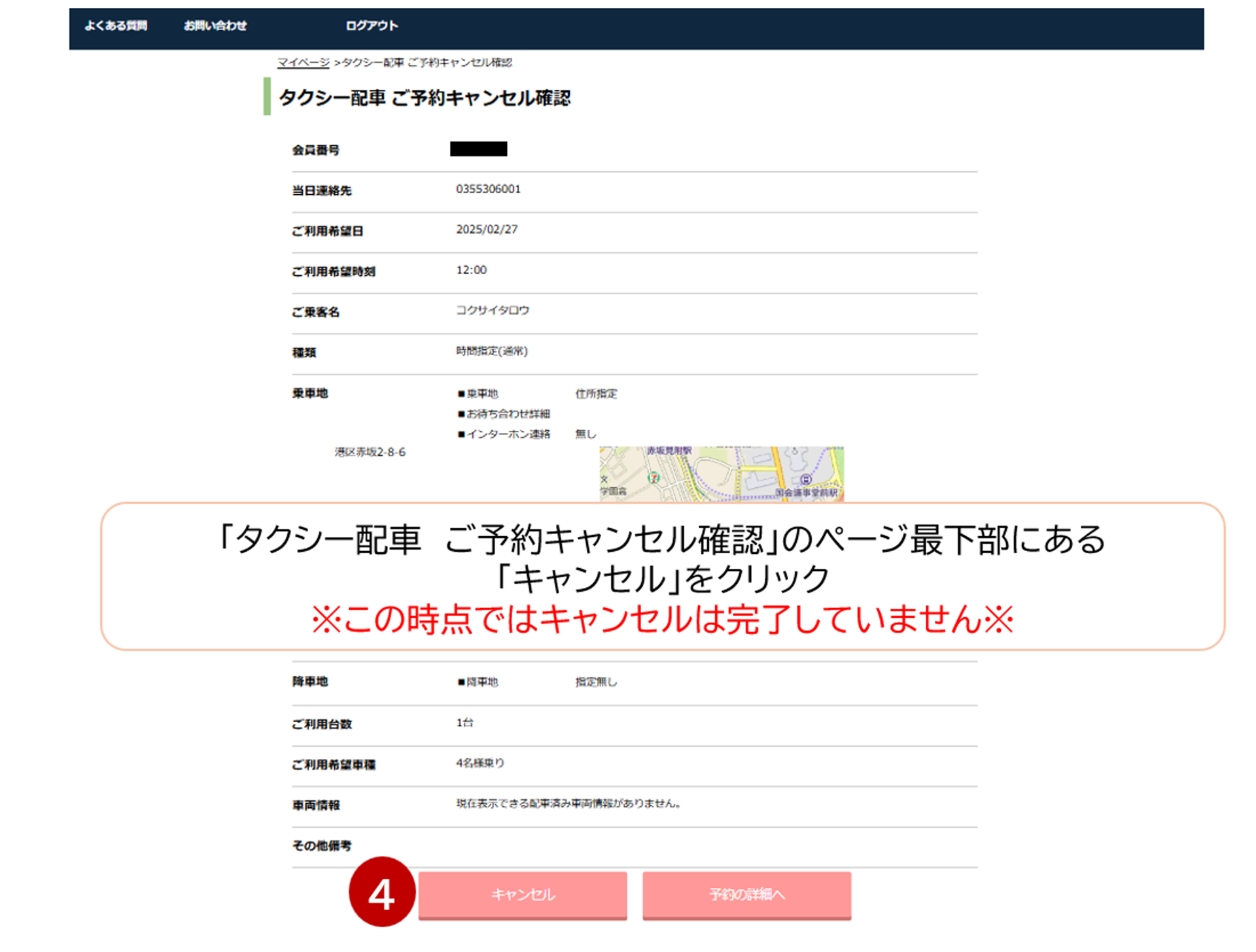 WEB予約|キャンセル