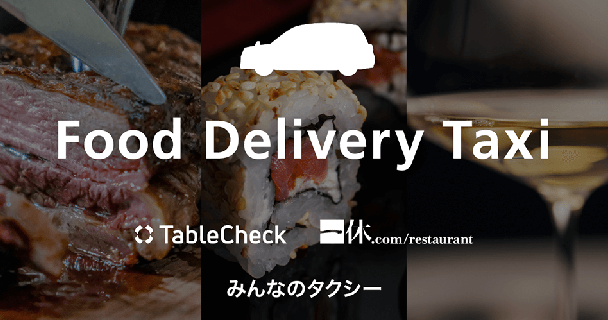 フードデリバリータクシー