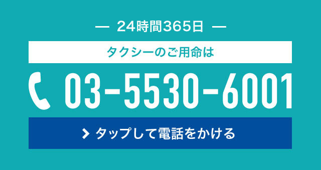 東京ディズニーリゾート定額タクシー タクシーサービス Kmタクシー