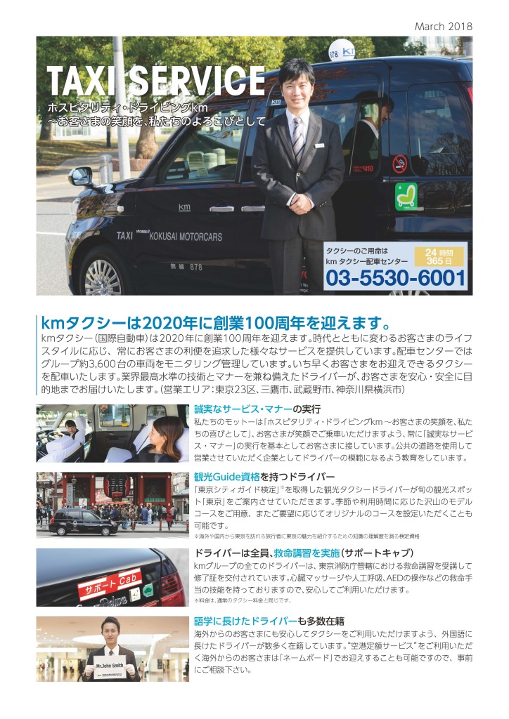 taxi_2018_ページ_1