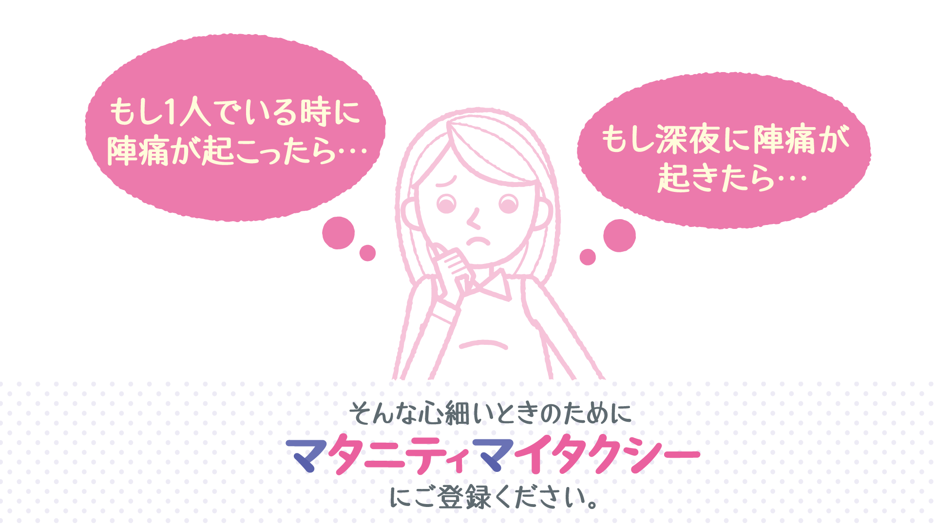 マタニティ・マイタクシーの特徴画像1
